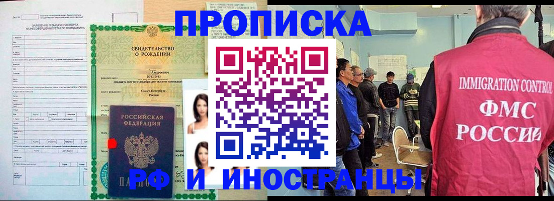 прописка законно в Павловске