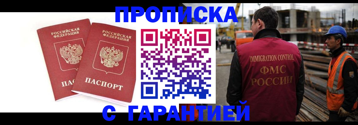 прописка ребенка в Павловске