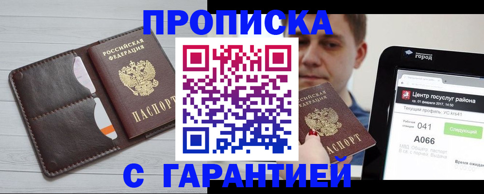 временная регистрация недорого в Павловске