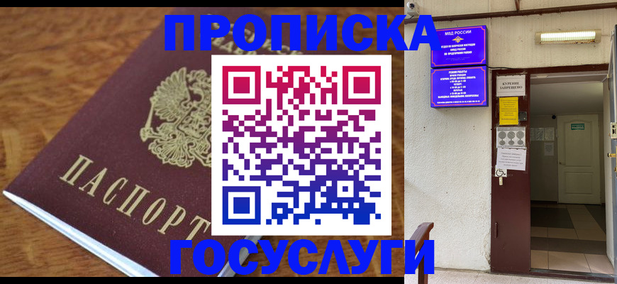 прописка для кредита в Павловске